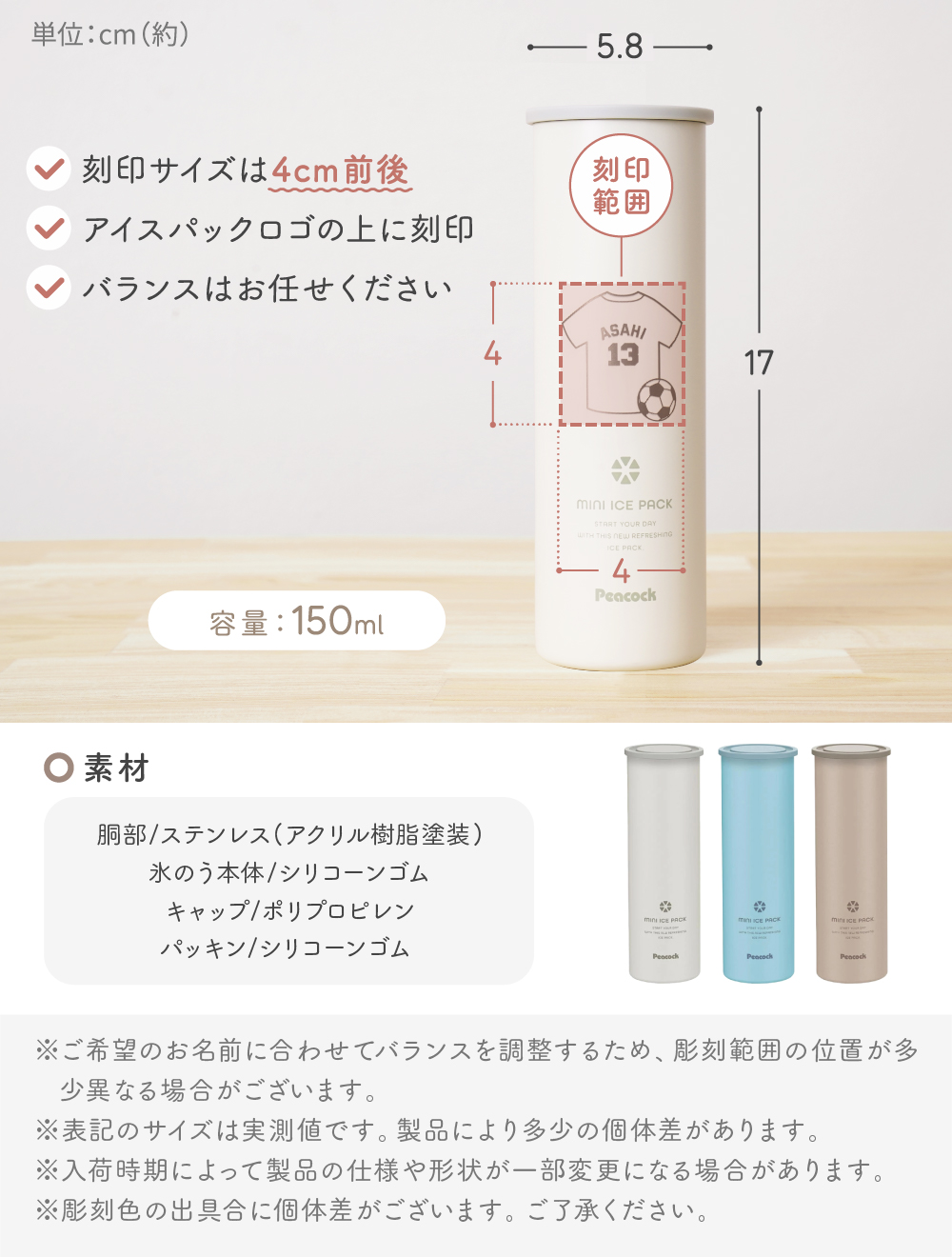 ピーコック魔法瓶工業 【名入れ無料】 ミニアイスパック 部活 熱中症