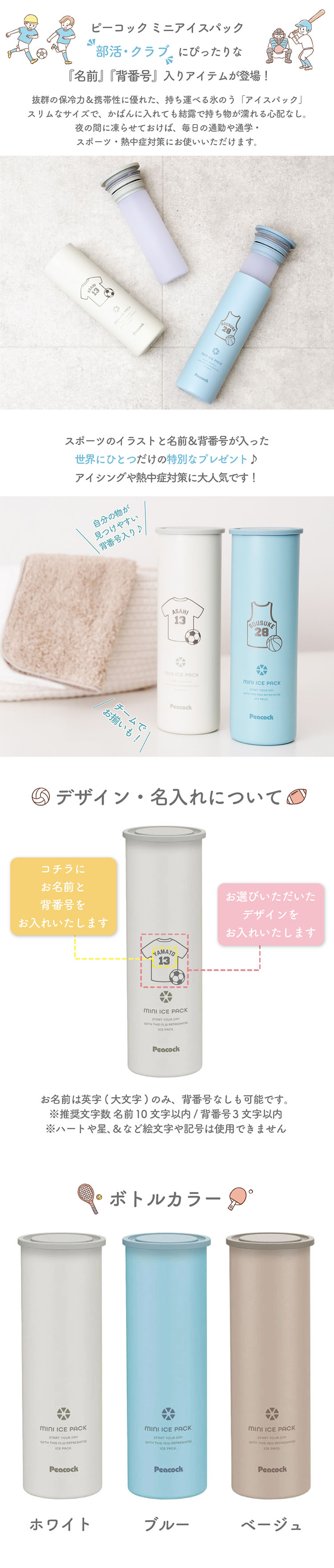ピーコック魔法瓶工業 【名入れ無料】 ミニアイスパック 部活 熱中症