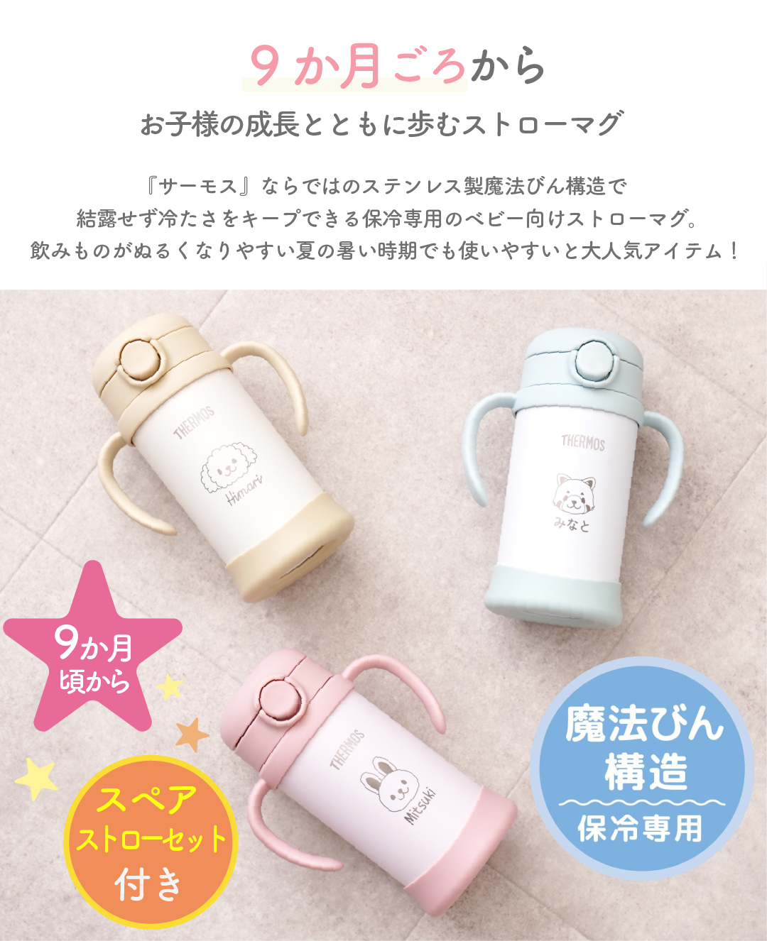 【名入れ無料】サーモス ベビーストローマグ 9...の詳細画像1