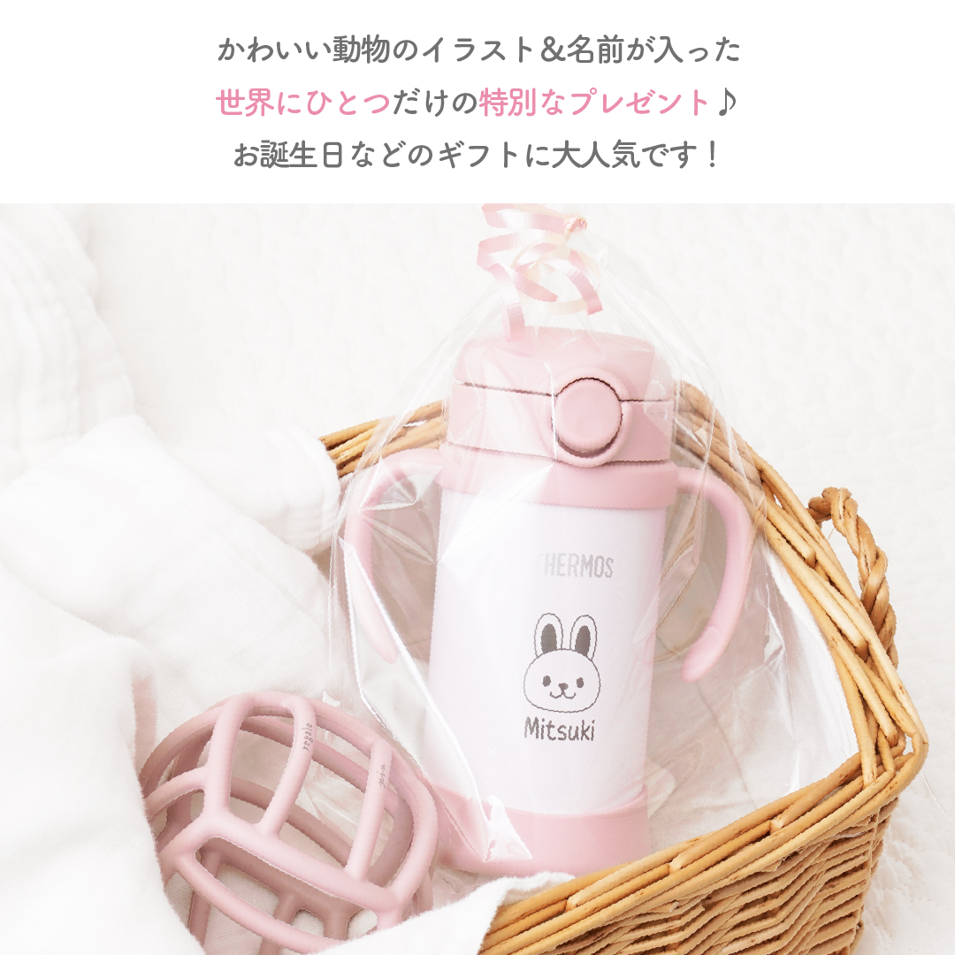 【名入れ無料】サーモス ベビーストローマグ 9...の詳細画像2