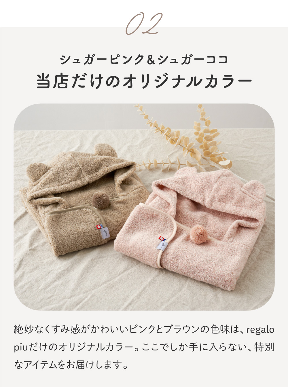 【名入れ無料】 出産祝い ベビー バスポンチョ 今治タオル 女の子 男の子 刺繍 バスローブ ギフト プレゼント バスタオル 今治バスポンチョ regalo piu | regalo（パーティグッズ） | 06