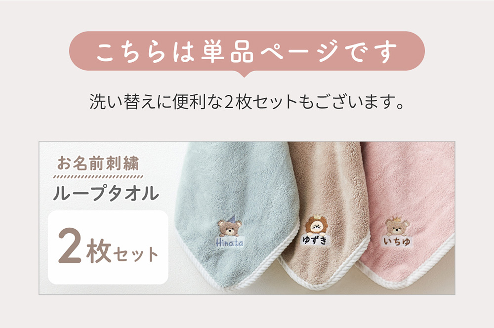 regalo ループタオル 名入れ 【単品】 刺繍 ループ付きタオル 保育園