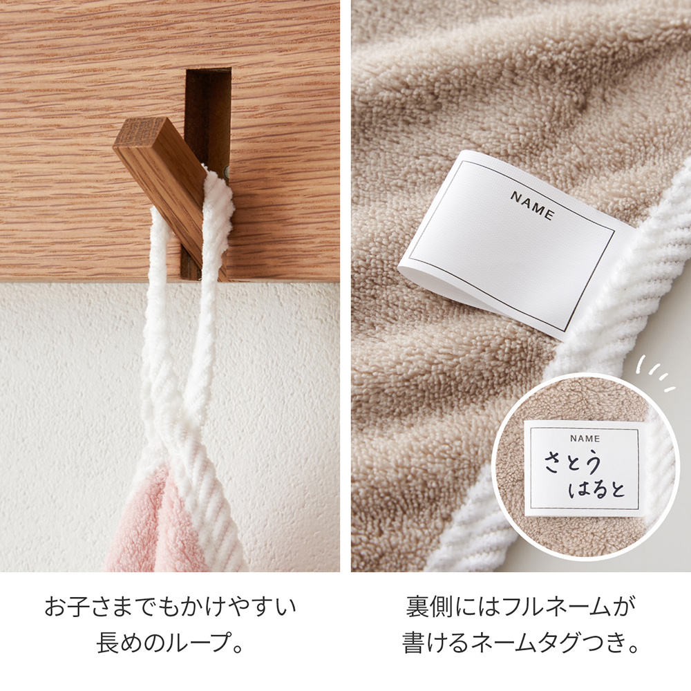 regalo ループタオル 名入れ 【単品】 刺繍 ループ付きタオル 保育園