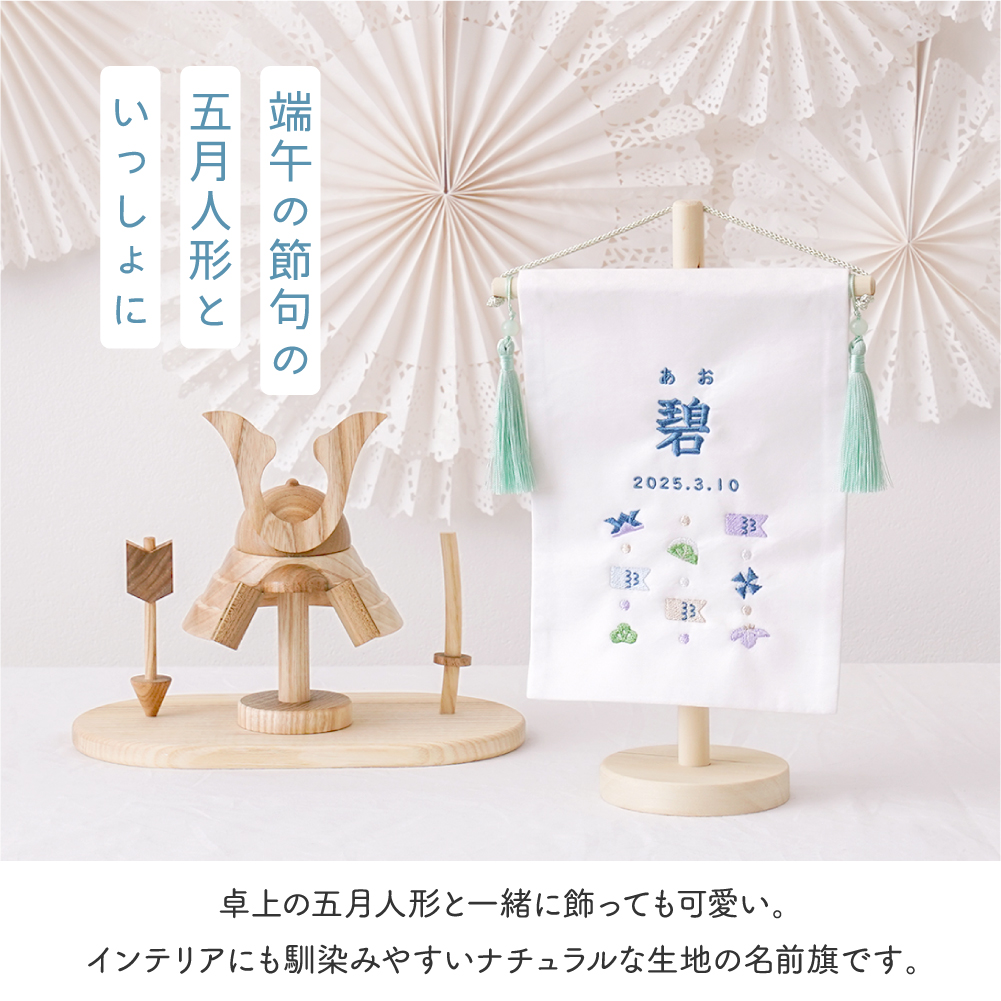 regalo 名前旗 男の子 こどもの日 命名旗 命名書 端午の節句 小さい