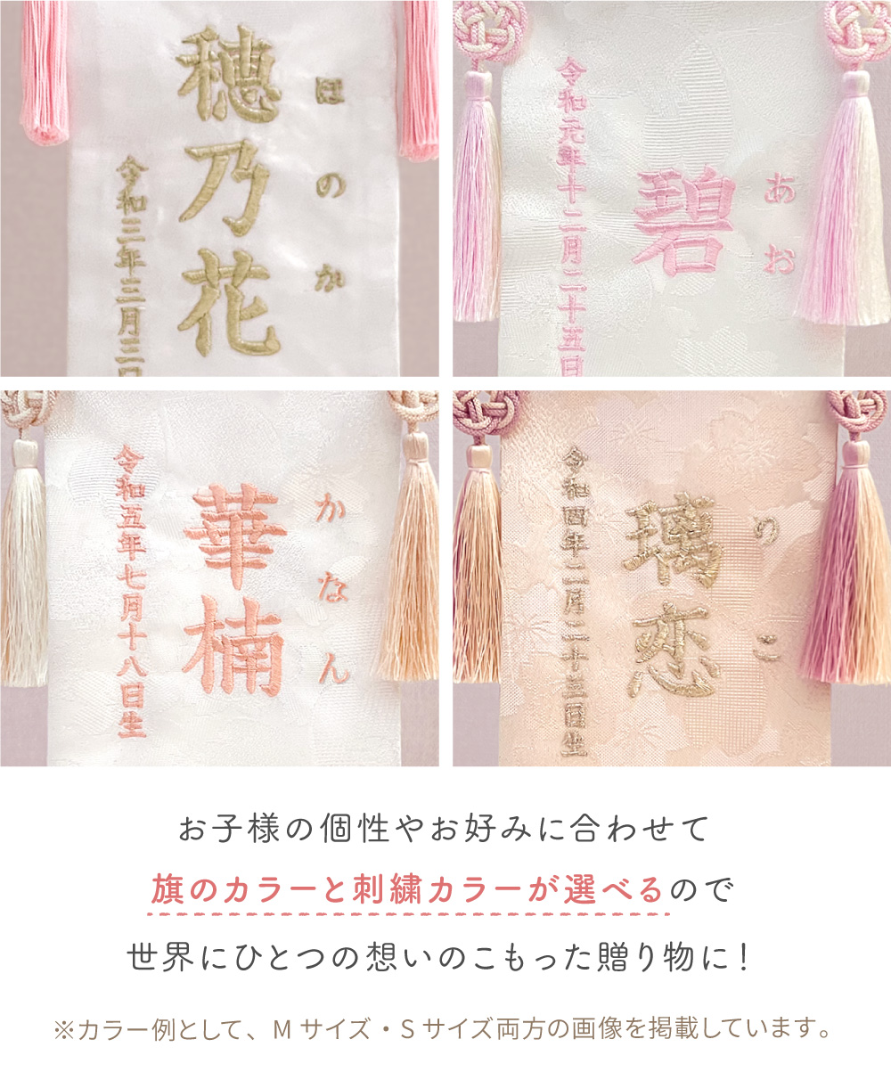 名前旗 女の子 総刺繍 命名旗 ふりがな 出産祝い お宮参り お食い初め 