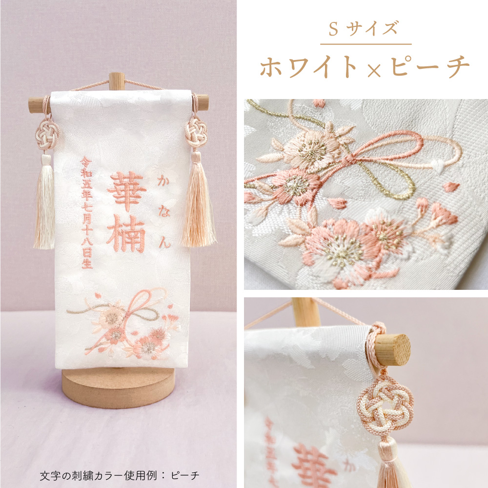 女の子♪金襴生地×刺繍の名前旗♪送料無料【スタンド付】名前札