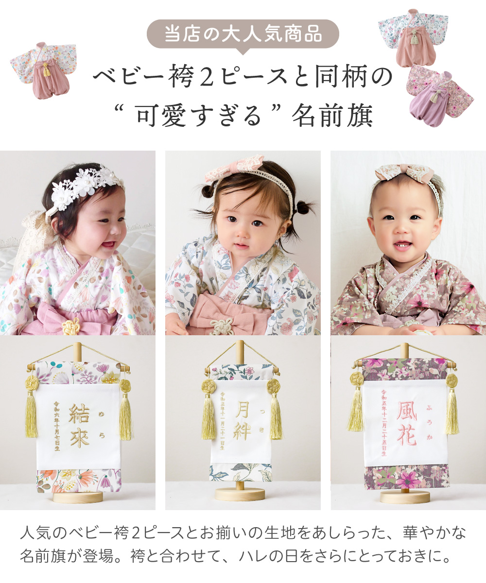 regalo（パーティグッズ） 名前旗 女の子 刺繍 名入れ旗 命名旗