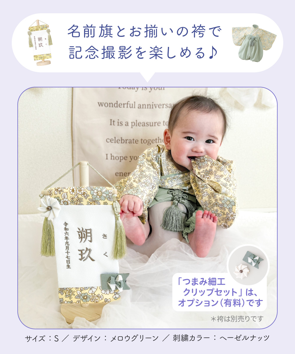 名前旗 男の子 刺繍 名入れ旗 命名旗 ふりが...の詳細画像2