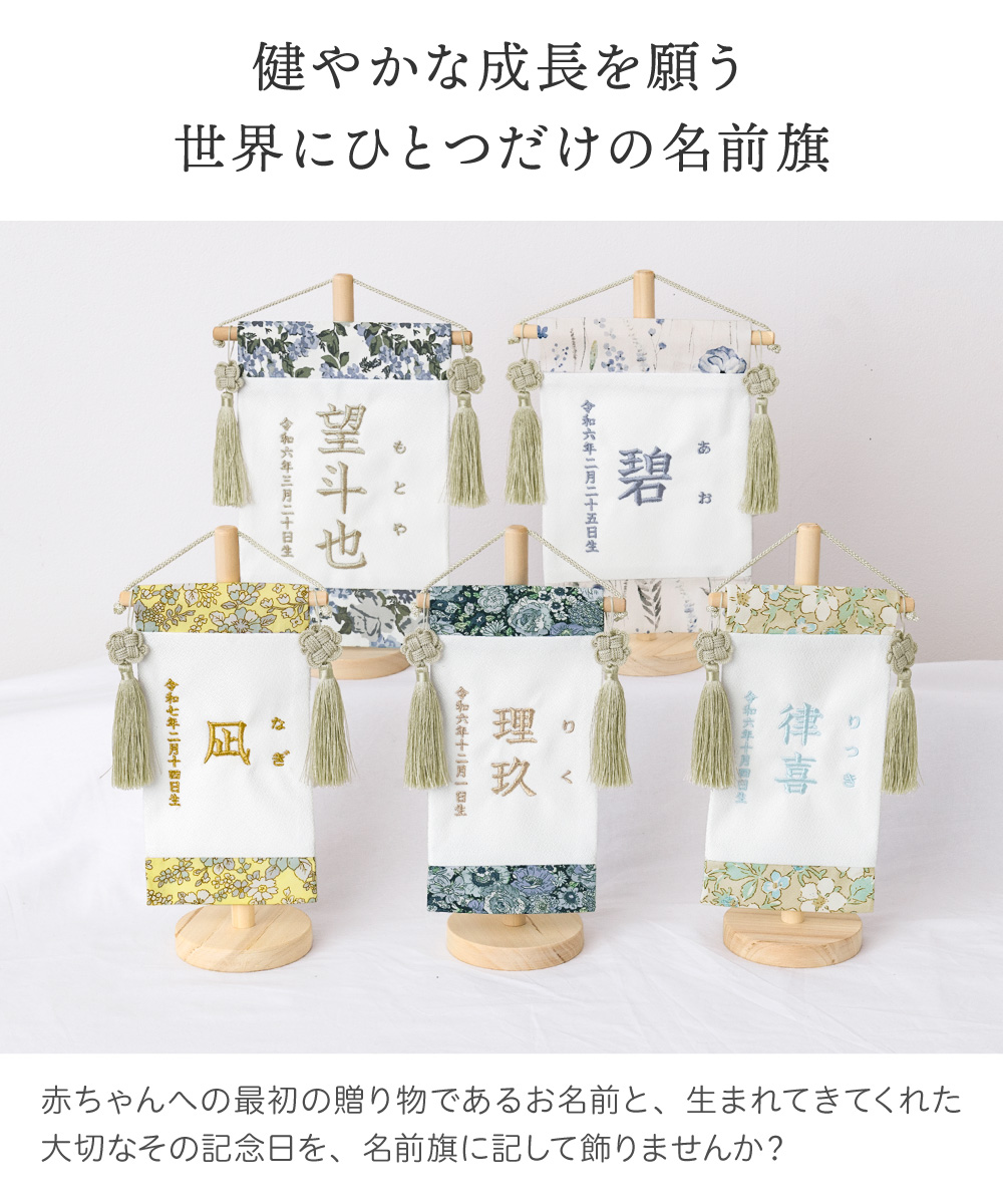 名前旗 男の子 刺繍 名入れ旗 命名旗 ふりが...の詳細画像4