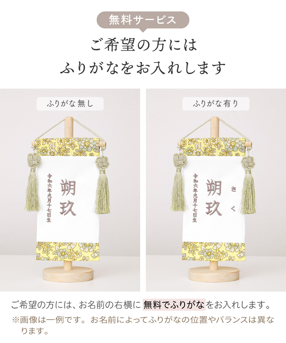 regalo 名前旗 男の子 刺繍 名入れ旗 命名旗 ふりがな 初節句 子供の日