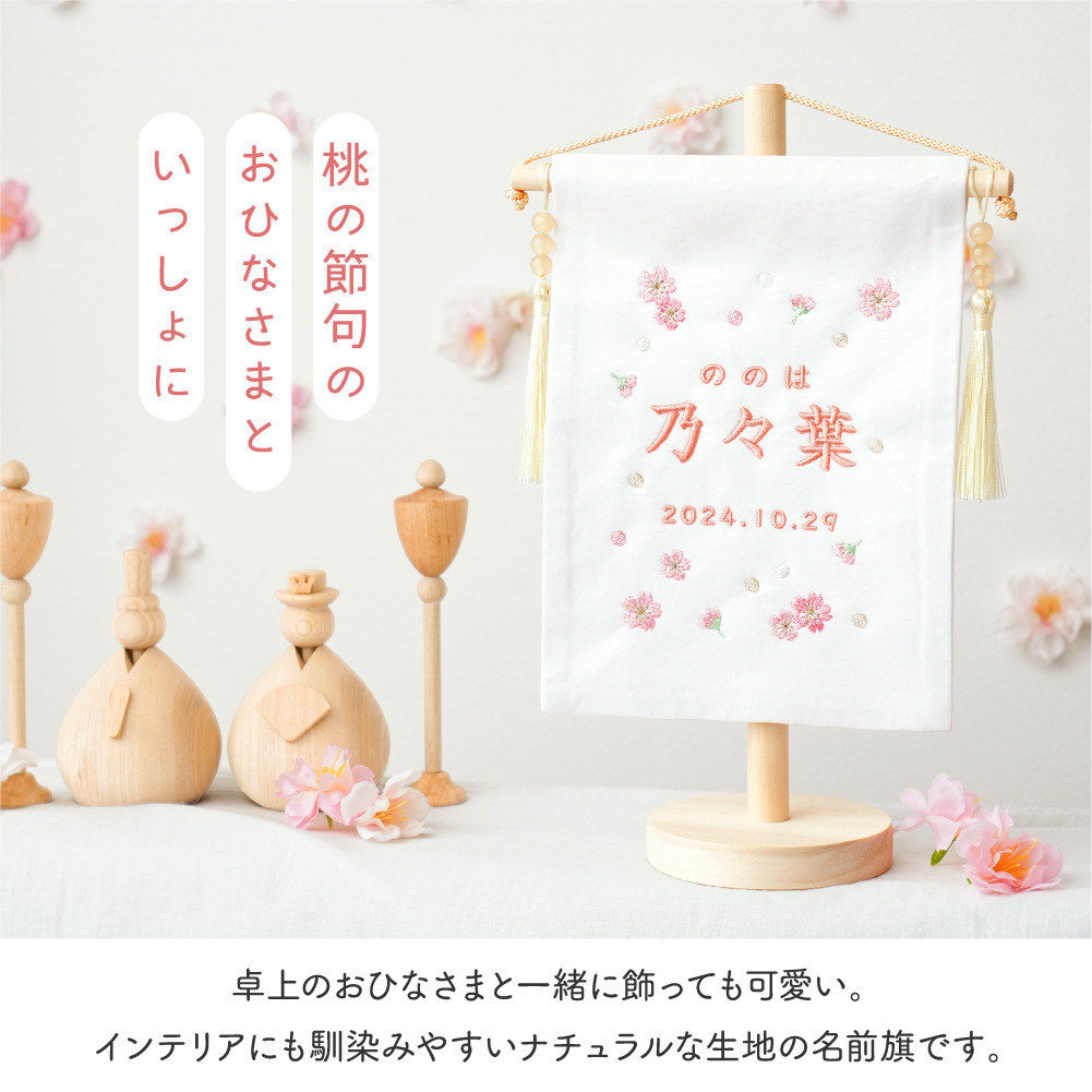 regalo 名前旗 女の子 ひなまつり 命名旗 命名書 ひな祭り 小さい 刺繍