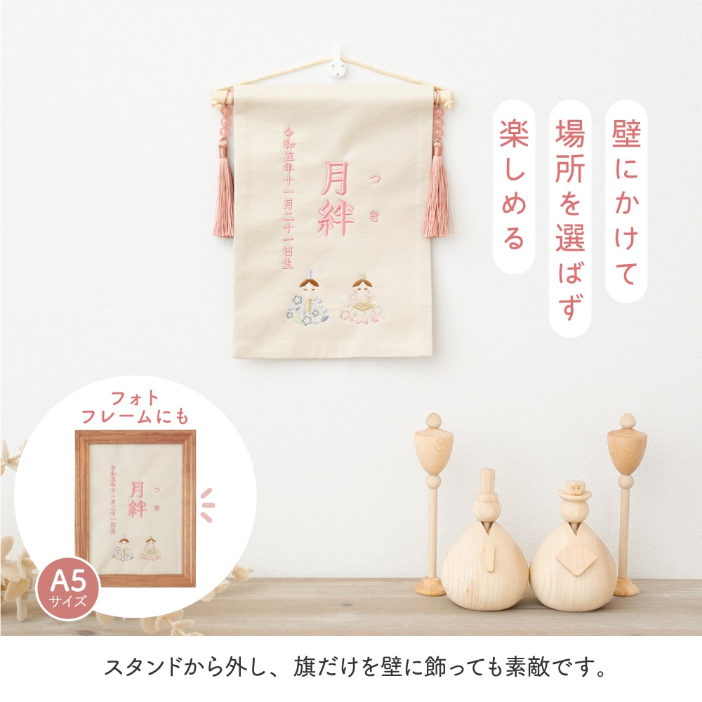 regalo 名前旗 女の子 ひなまつり 命名旗 命名書 ひな祭り 小さい 刺繍