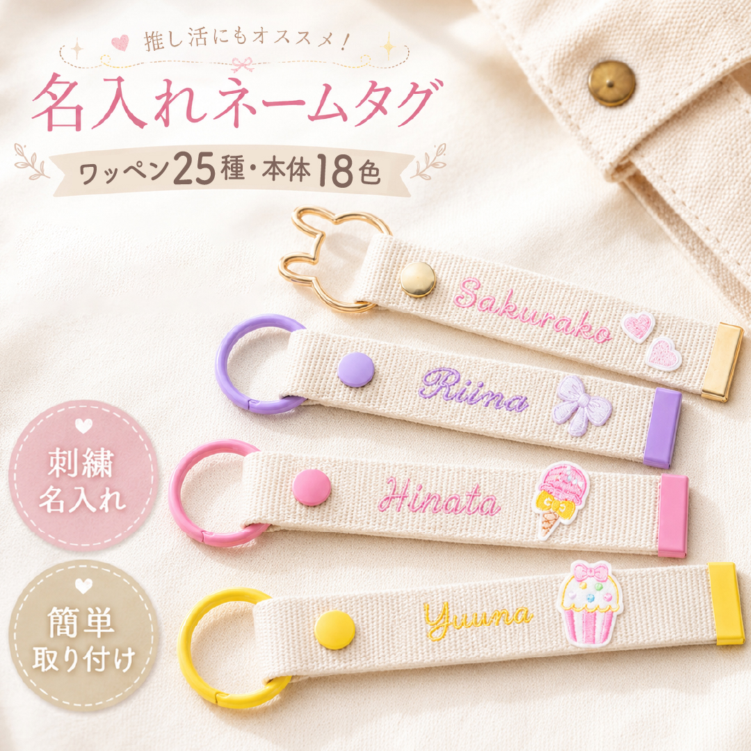 お名前刺繍ネームタグ 名入れ 刺しゅう 刺繍 ネームタグ お名前タグ
