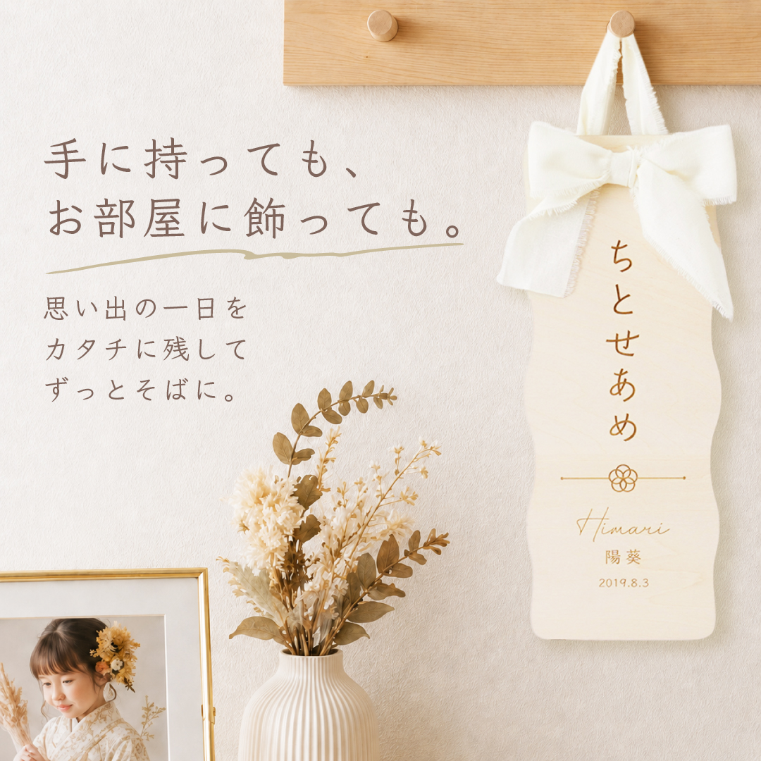 名入れ 七五三 千歳飴プレート 木製 753 ...の詳細画像1
