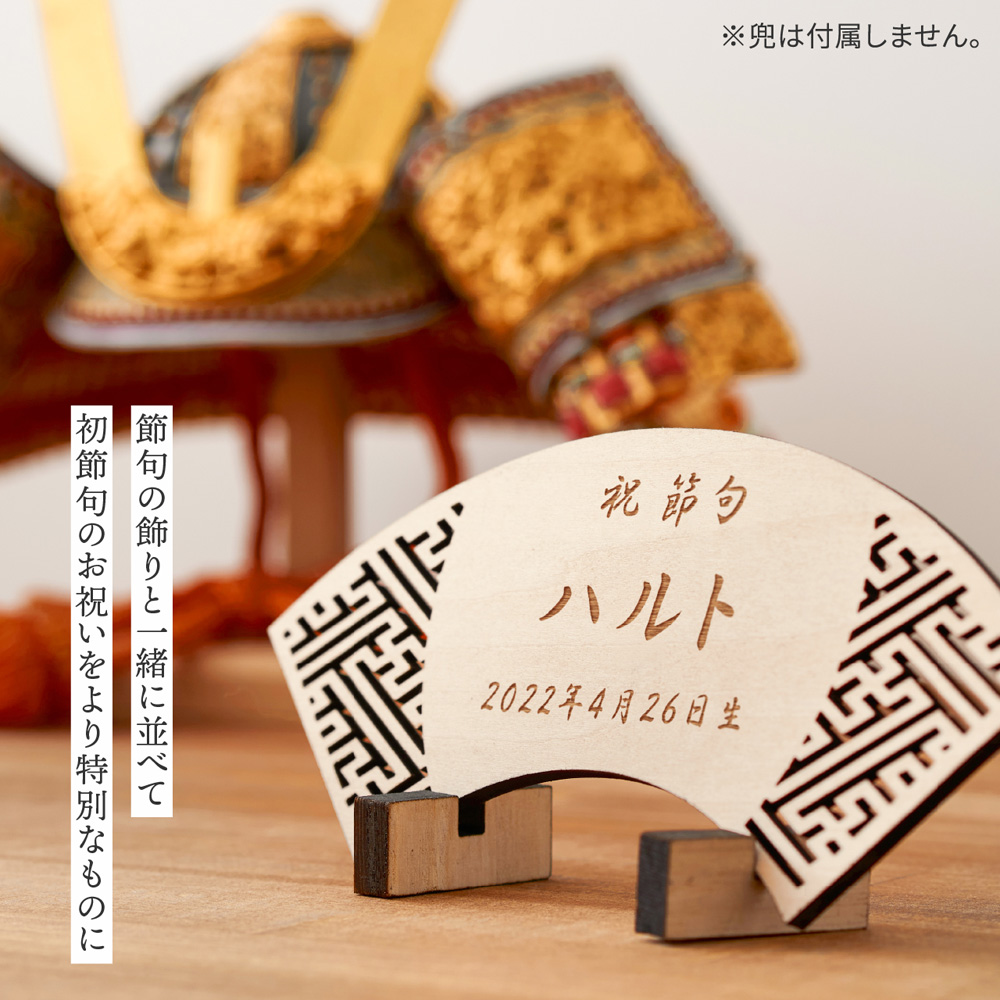 regalo（パーティグッズ） 節句 名前札 五月人形 端午の節句