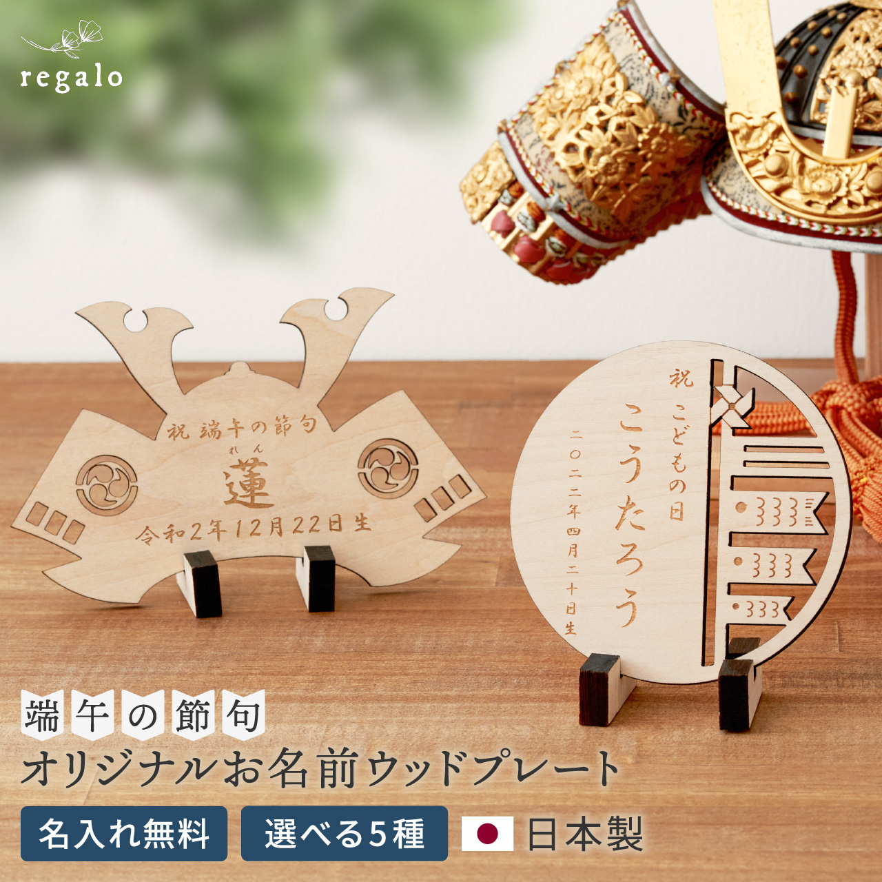 五月人形こいのぼり節句人形　兜鎧　弓太刀　名前旗　オルゴール　木製手作り　日本製 regalo 節句 名前札 五月人形 端午の節句 こどもの日 名前 男の子 飾り