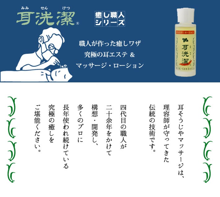 市場 耳洗潔 みみせんけつ 耳掃除 耳そうじ 80ml