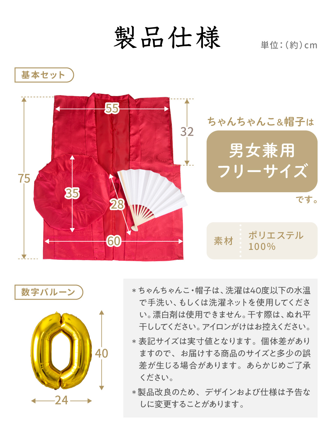 regalo ちゃんちゃんこ 長寿祝い セット 祝い年 数字バルーン 還暦祝い