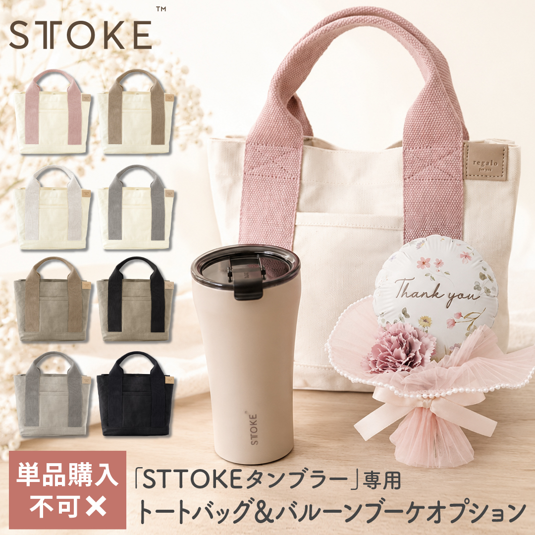 �ySTTOKE�I�v�V����/�P�i�w���s�z�g�[�g�o�b�O���o���[���u�[�P �X�g�[�N