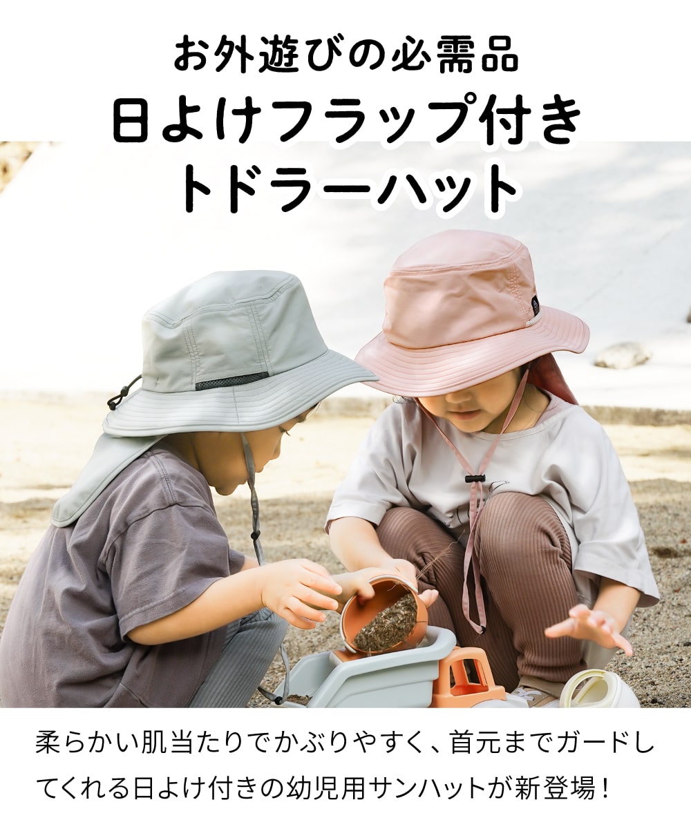 キッズ帽子 子供 赤ちゃん UV対策　保冷ポケット付 ベビー 夏用 撥水 日よけ つば広 サイズ調整 54cm 収納袋一体型 日よけ付き トドラーハット  Viaggio+ ASOBO | ブランド登録なし | 02