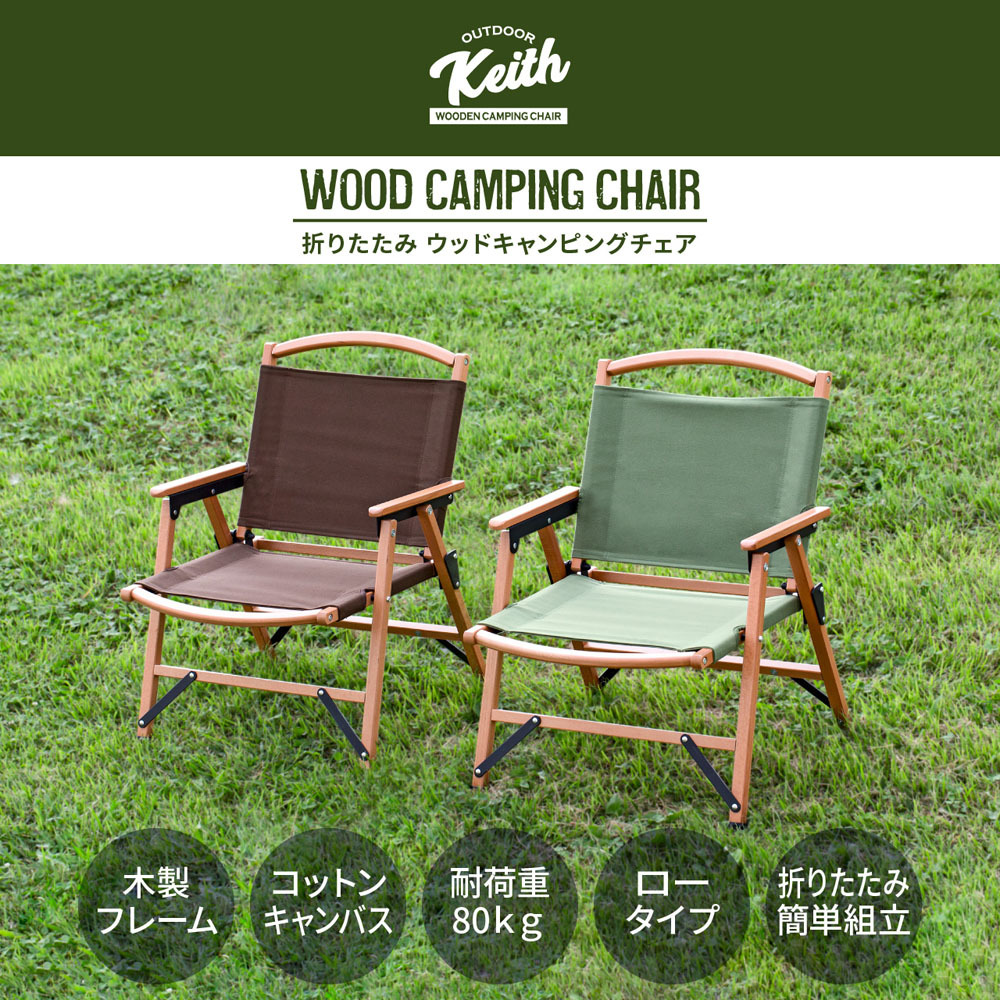 【 2脚セット】アウトドア チェア 折りたたみ 椅子 木製 キャンプ