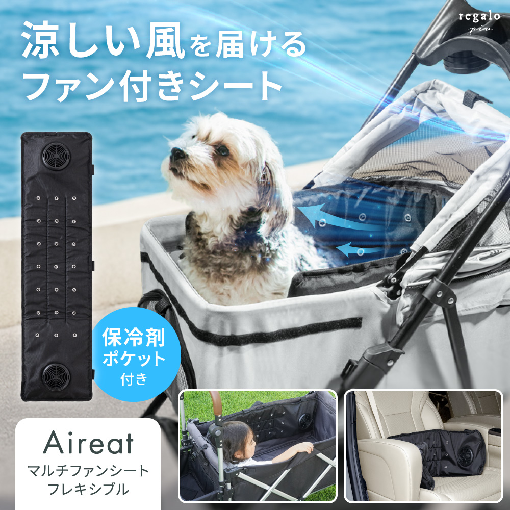 エアリート ファンシート ペットカート クールシート 冷感 マット