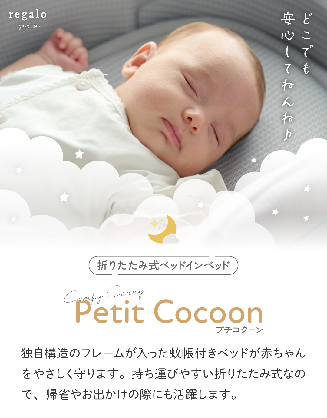 regalo ベッドインベッド ベビーベッド 新生児 乳幼児 折りたたみ 携帯