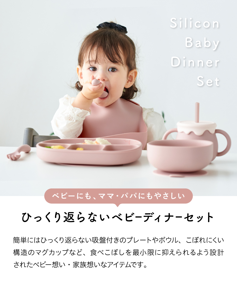 ベビー 食器 ひっくり返らない セット シリコン 離乳食 赤ちゃん 出産祝い 名入れオプション有 食洗機 電子レンジ シリコンベビーディナーセット yct regalo piu｜youplus-corp｜02