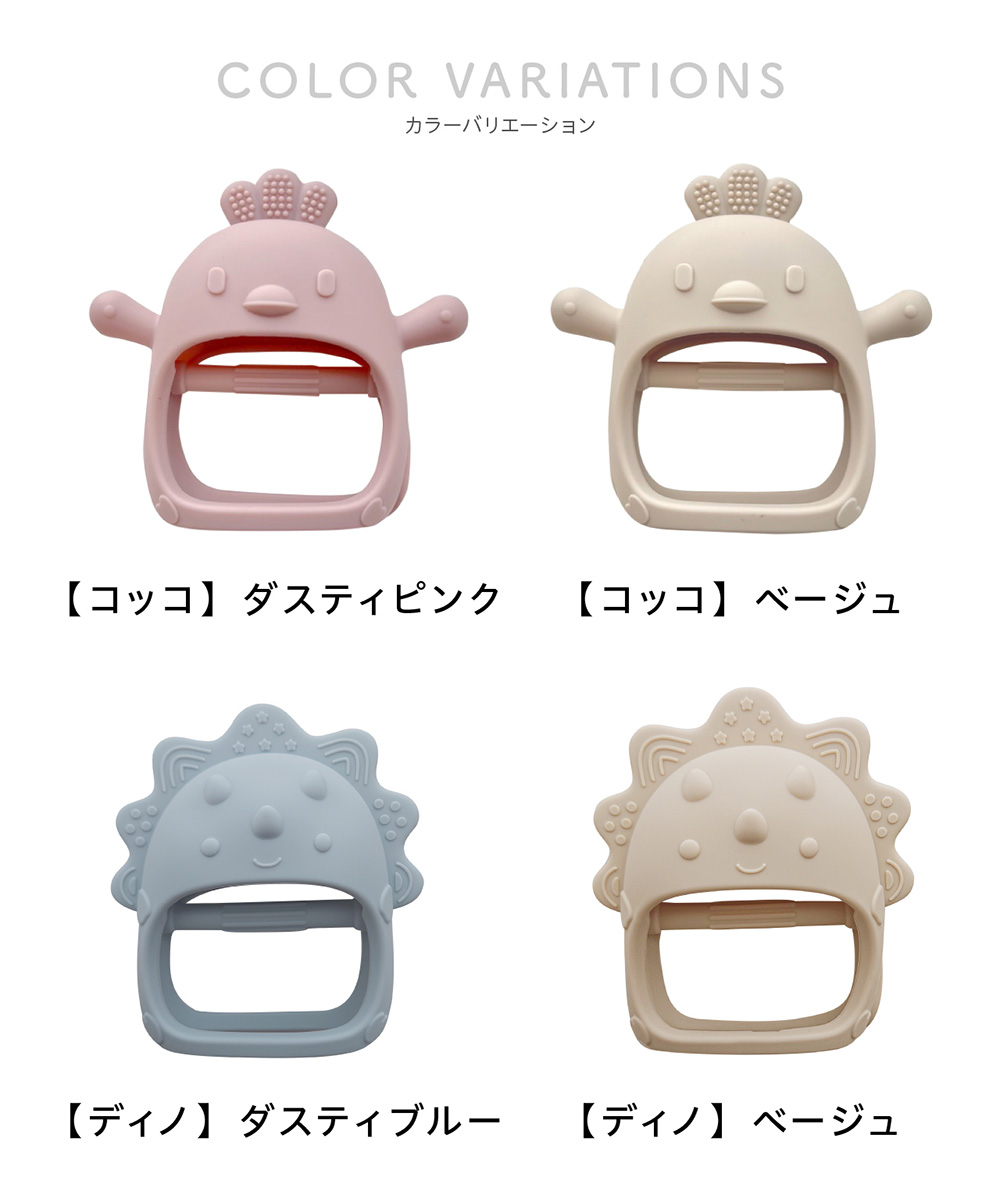 歯がため シリコン 手にはめる歯がため 落としにくい おもちゃ シリコン歯固め コッコ regalo 爆買 | regalo（パーティグッズ） | 11