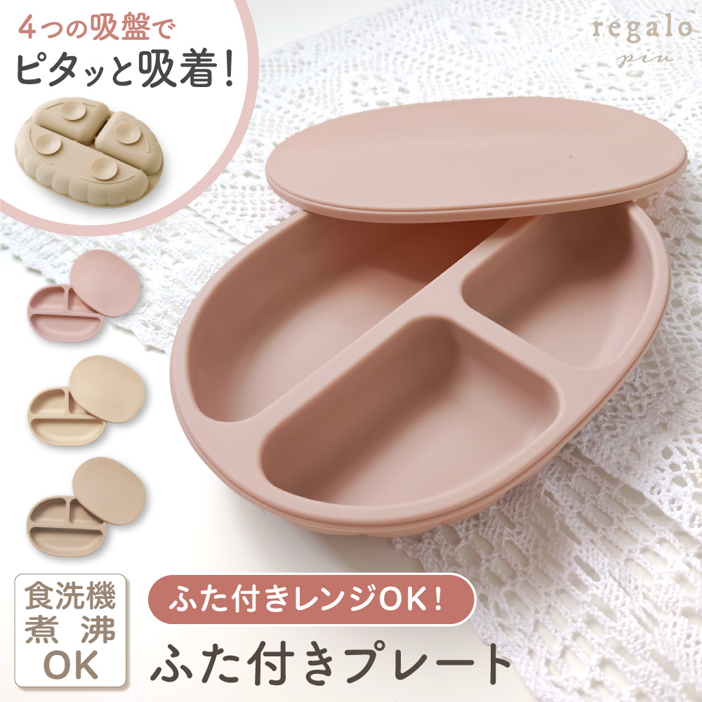 ベビー食器 お皿 シリコン ひっくり返らない 食洗機対応 離乳食 吸盤