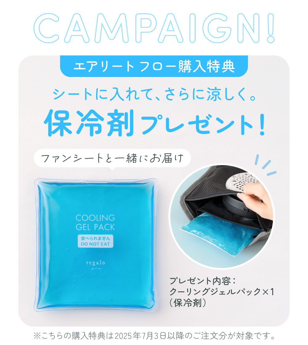 regalo ベビーカー ファンシート 保冷剤対応 ファン付き 赤ちゃん 暑さ