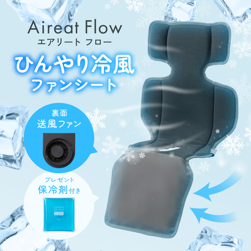 regalo ベビーカー ファンシート 保冷剤対応 ファン付き 赤ちゃん 暑さ