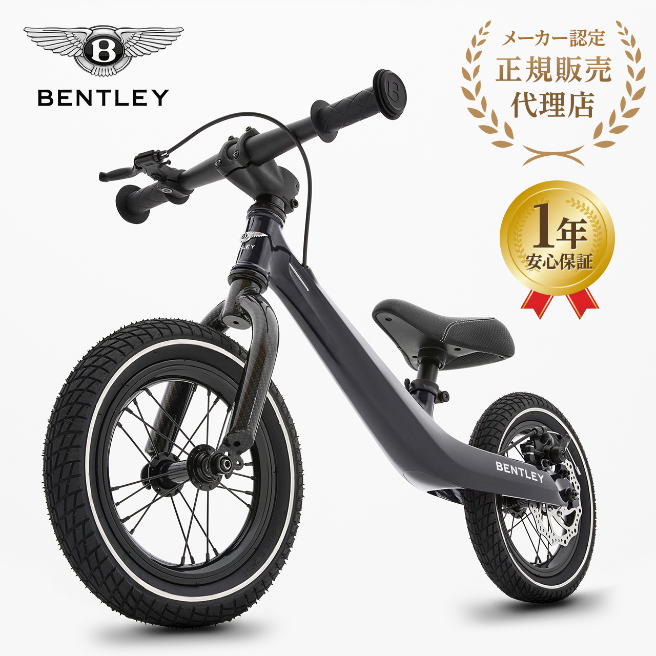 【正規販売店】 Bentleyバランスバイク ベントレー 3歳 誕生日 クリスマス プレゼント キックバイク キッズバイク ペダルなし ブレーキ付き 黒 白 1年保証 yct
