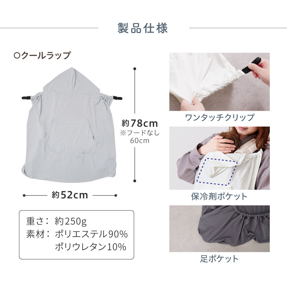 接触冷感 抱っこ紐 ケープ 保冷剤 ポケット UVカット ひんやりメッシュ