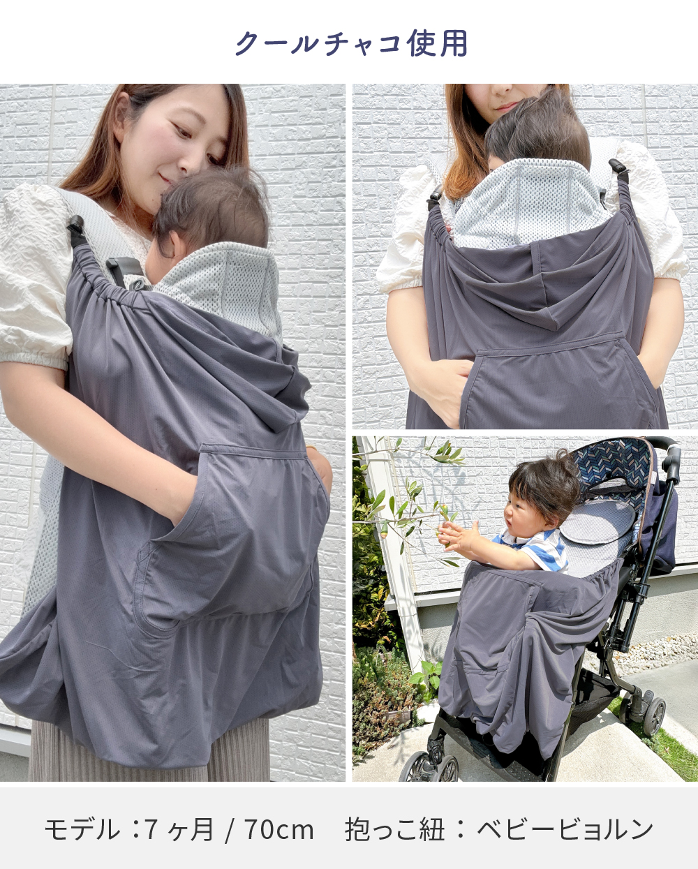 接触冷感 抱っこ紐 ケープ 保冷剤 ポケット UVカット ひんやりメッシュ