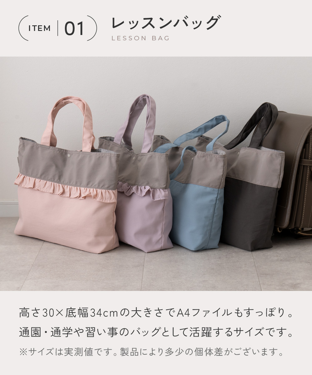 regalo（パーティグッズ） 入園入学セット レッスンバッグ 4点