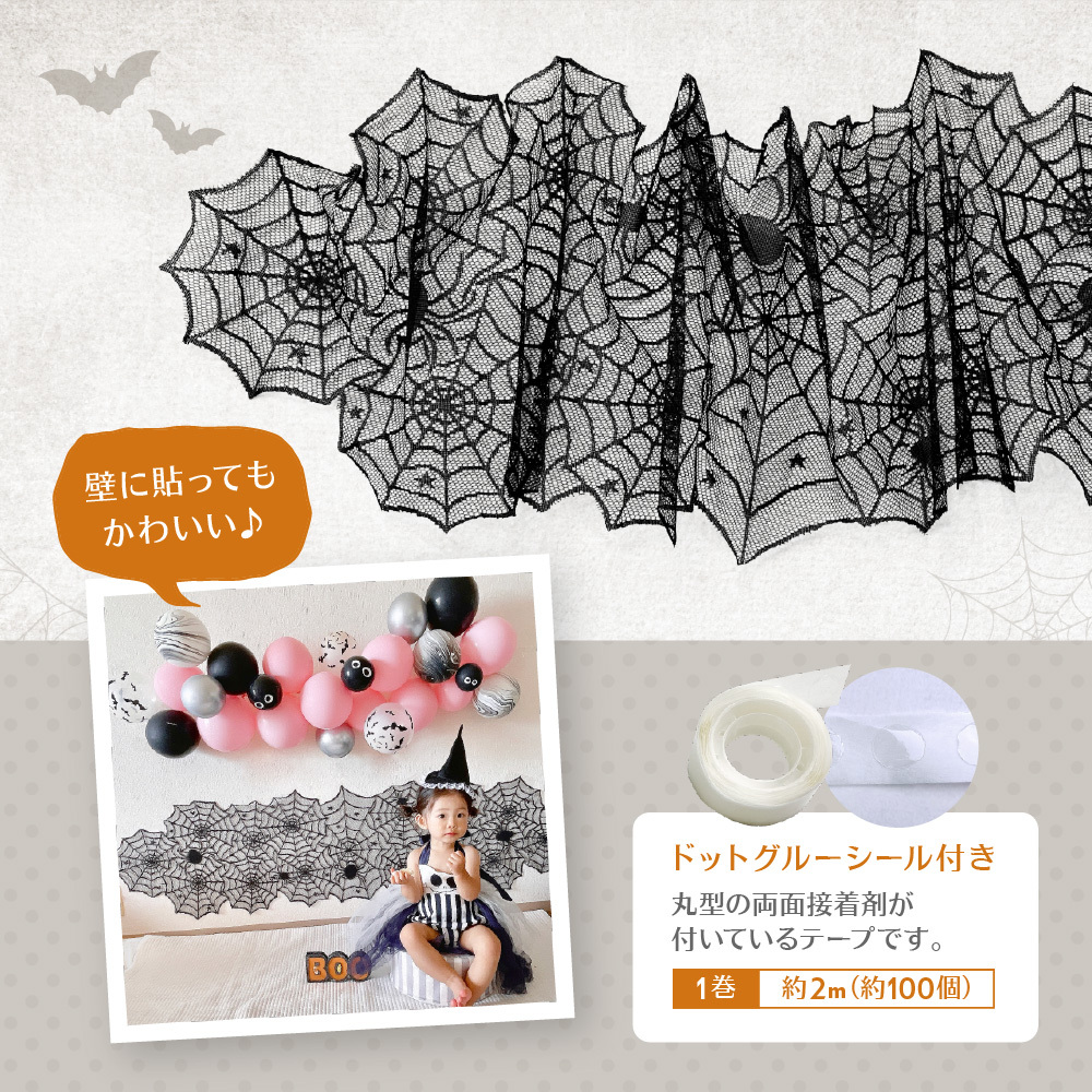 ハロウィン 飾り テーブルランナー クロス 壁 飾り付け 高級品 レース 暖炉 部屋 クモ 星 ブラック 黒 Regalo Ycm 巣 蜘蛛 イベント パーティー