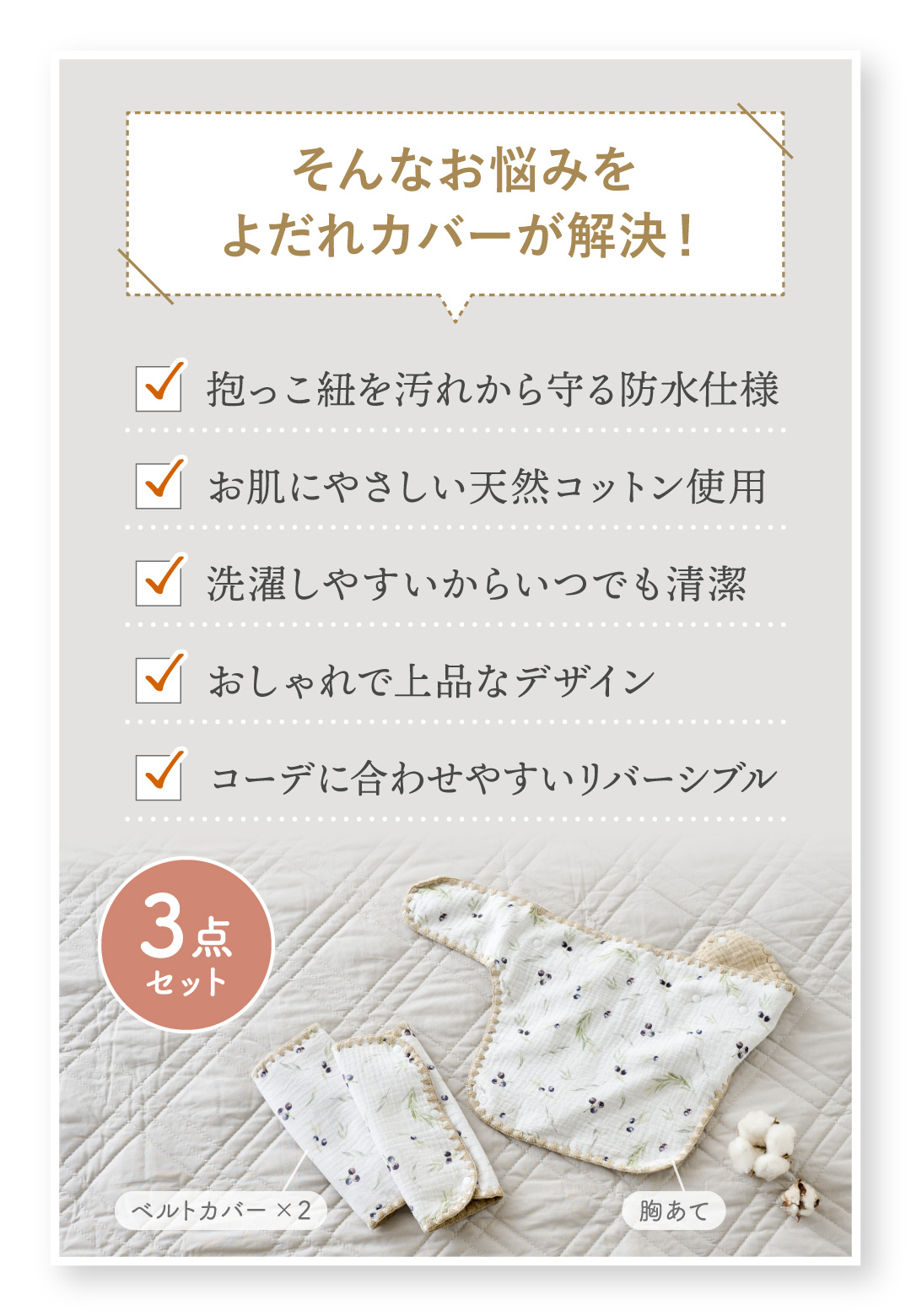 regalo よだれカバー 防水 【3点セット】 抱っこ紐 抱っこ紐カバー 綿