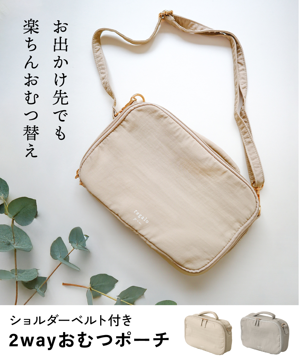 おむつポーチ ショルダーベルト付き 2way 自立式 マチ広 収納 整理