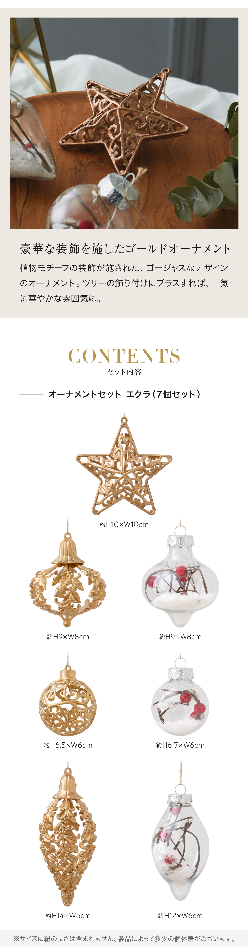 regalo オーナメントセット クリスマス 【7個セット】 ボール 星