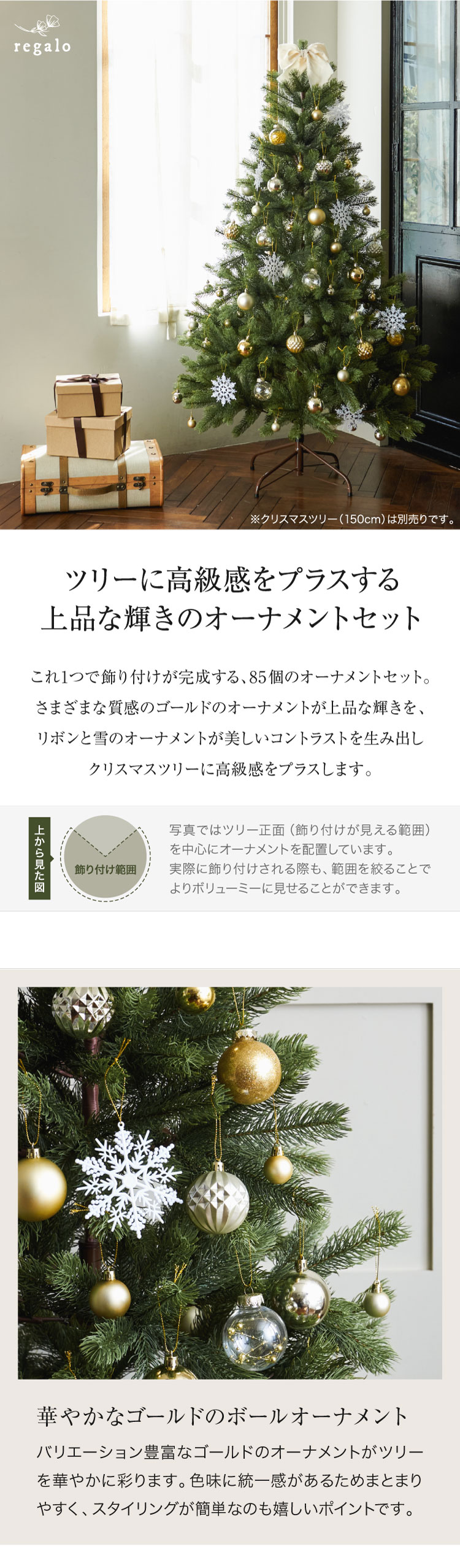 regalo オーナメントセット クリスマス 【85個セット】 ボール