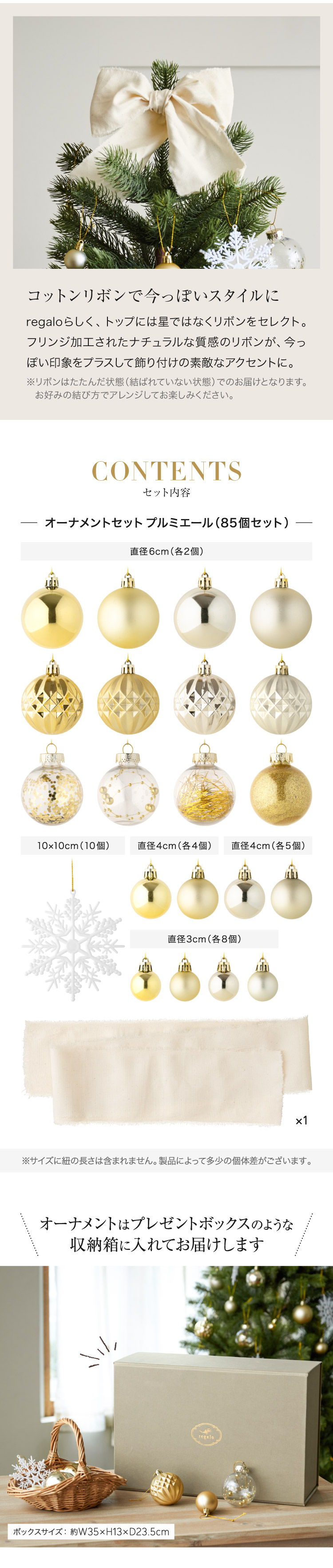 regalo オーナメントセット クリスマス 【85個セット】 ボール