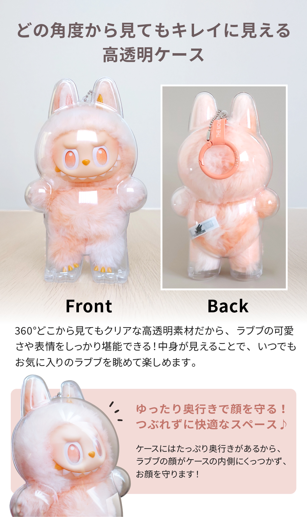 regalo ラブブ保護ケース ラブブ本体付き 収納ケース 透明 クリア