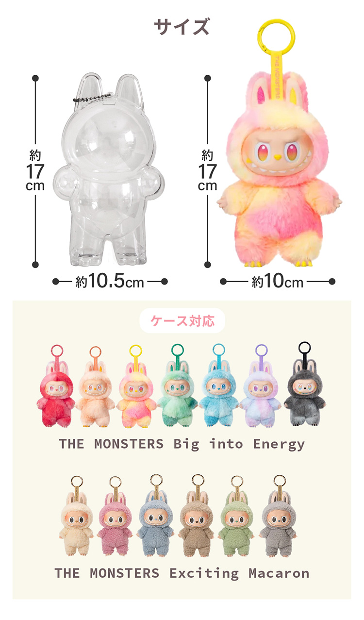 regalo ラブブ保護ケース ラブブ本体付き 収納ケース 透明 クリア