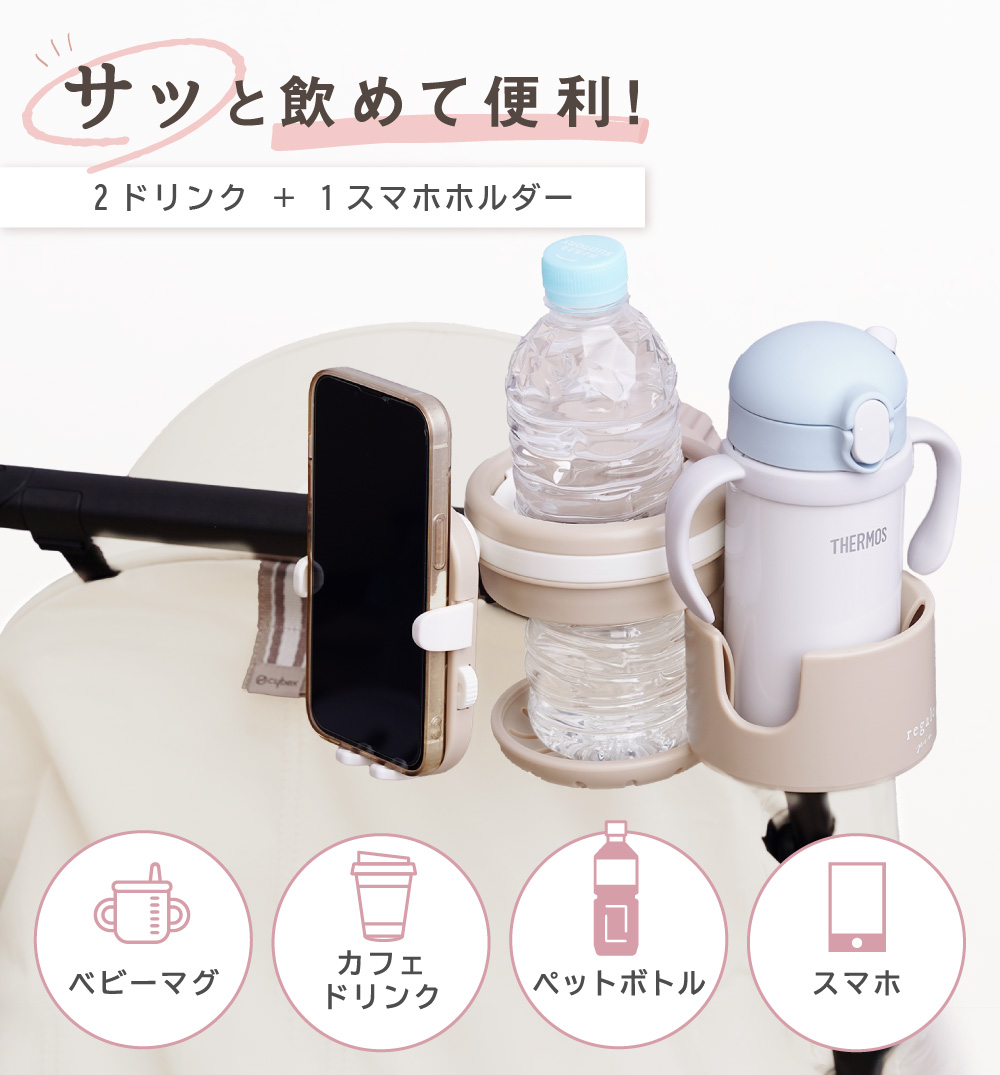 ドリンクホルダー ベビーカー スマホスタンド カップホルダー 飲み物 ドリンクホルダー ベビーカー スマホスタンド カップホルダー 飲み物