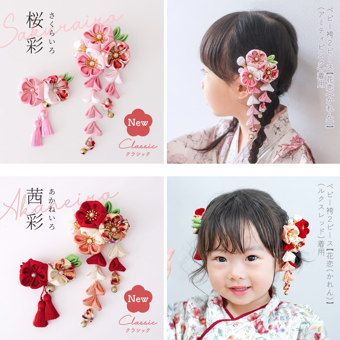 ベビー 髪飾り 女の子 七五三 赤ちゃん 和装小物 ヘアクリップ 着物 袴