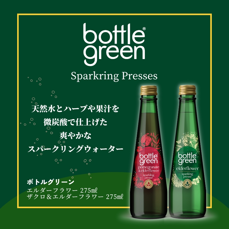 炭酸水 ハーブ イギリス ボトルグリーン エルダーフラワー 275ml×12本 ナチュラルスパークリングウォーター 瓶 オシャレ 輸入