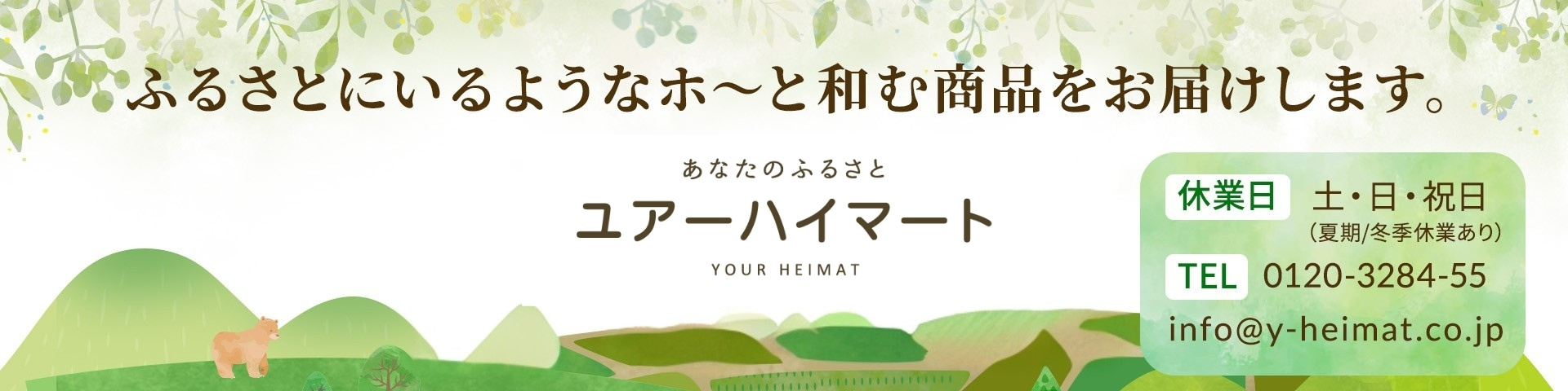 ハイマート ヘッダー画像