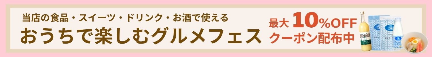 グルメフェス