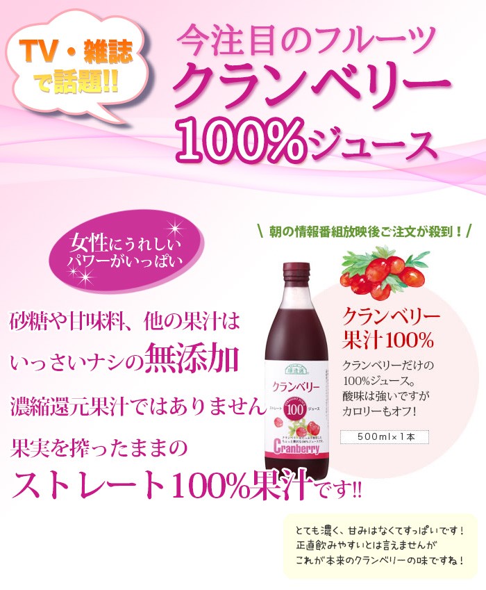 順造選 クランベリージュース 500ml 無添加・ストレート果汁100